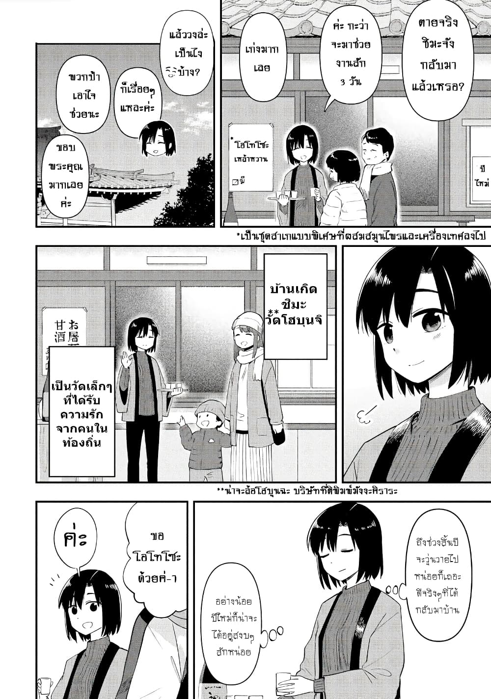 Bocchi the Rock! Gaiden - Hiroi Kikuri no Fukazake Nikki page 4