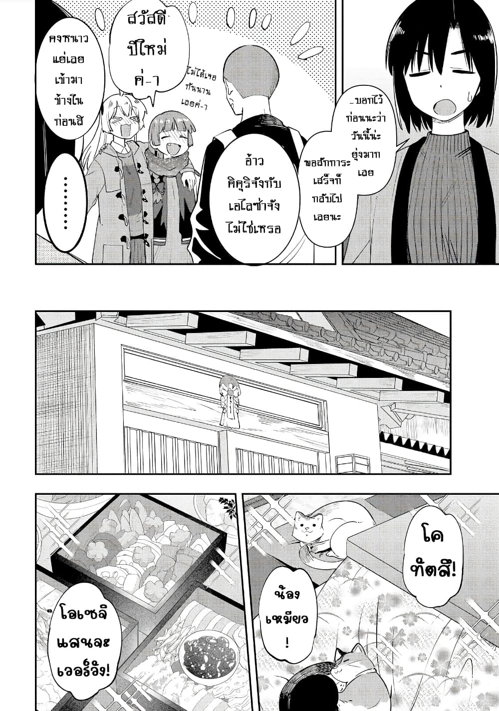 Bocchi the Rock! Gaiden - Hiroi Kikuri no Fukazake Nikki page 6