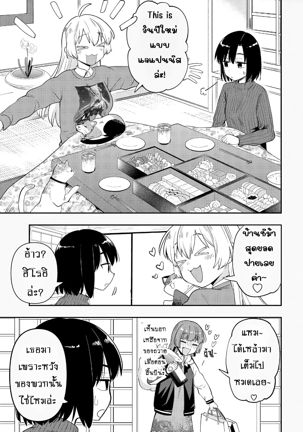 Bocchi the Rock! Gaiden - Hiroi Kikuri no Fukazake Nikki page 7