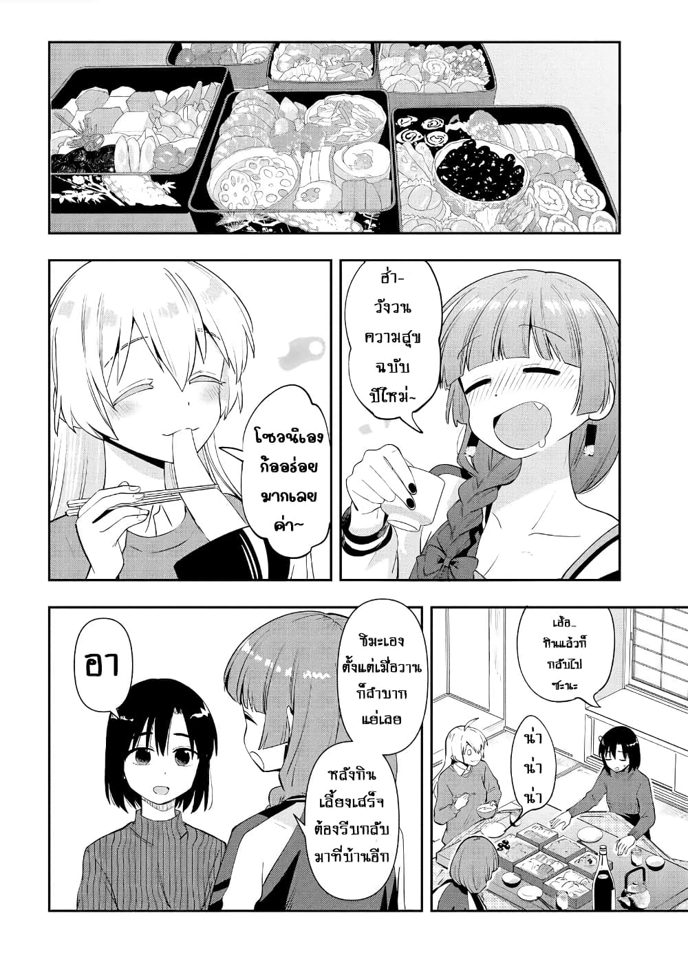 Bocchi the Rock! Gaiden - Hiroi Kikuri no Fukazake Nikki page 8