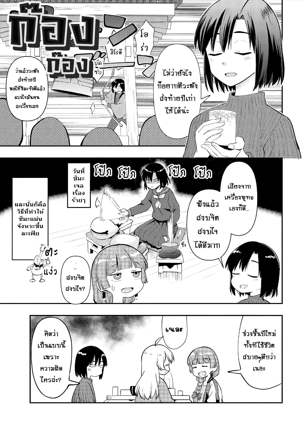 Bocchi the Rock! Gaiden - Hiroi Kikuri no Fukazake Nikki page 9