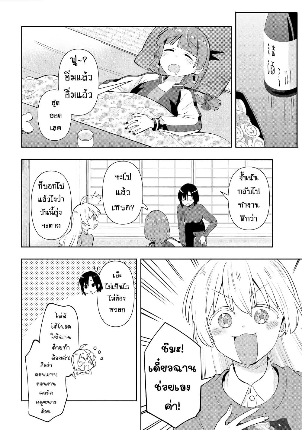 Bocchi the Rock! Gaiden - Hiroi Kikuri no Fukazake Nikki page 10