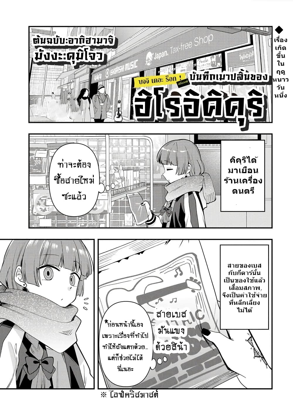 Bocchi the Rock! Gaiden - Hiroi Kikuri no Fukazake Nikki page 1