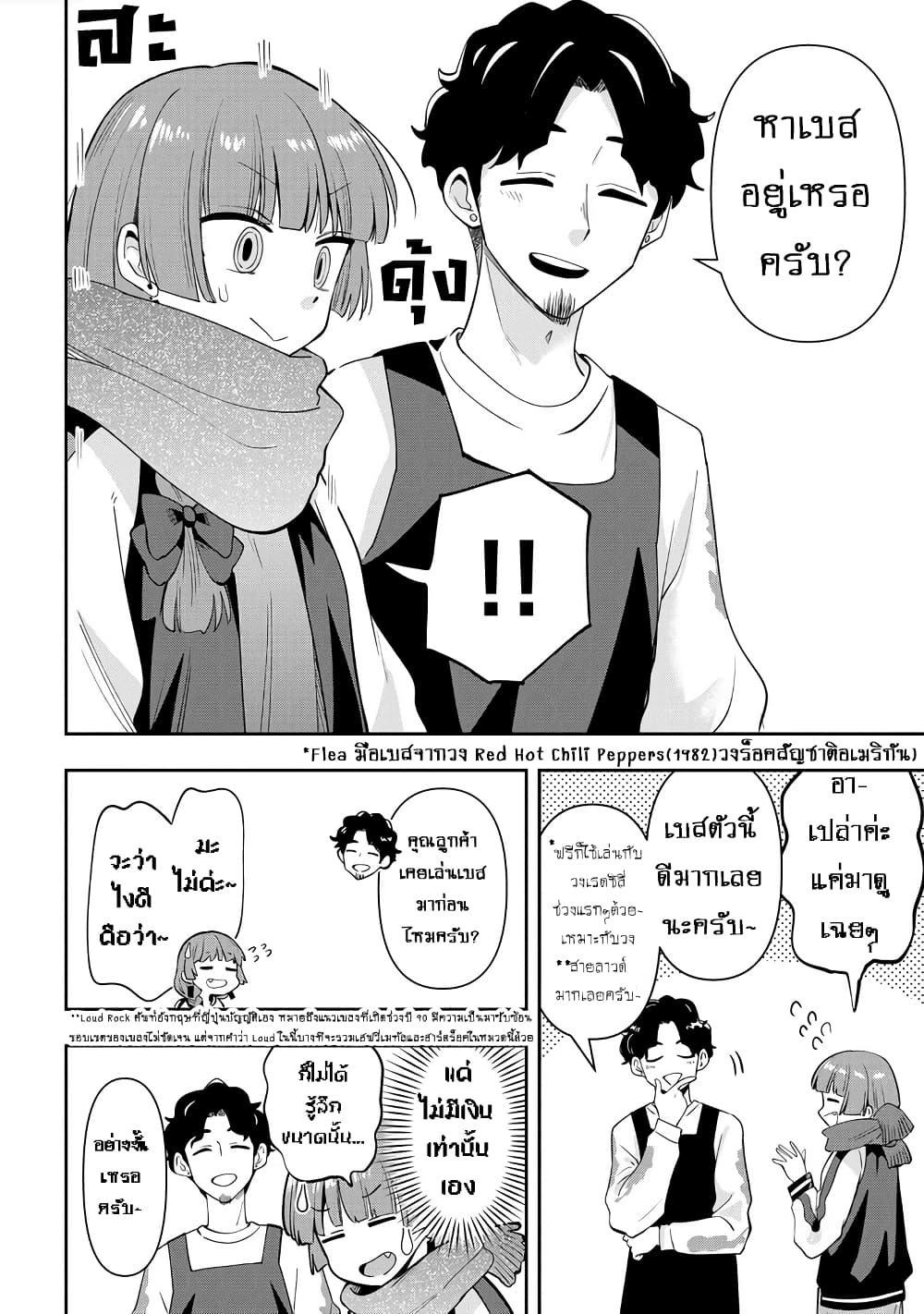 Bocchi the Rock! Gaiden - Hiroi Kikuri no Fukazake Nikki page 4