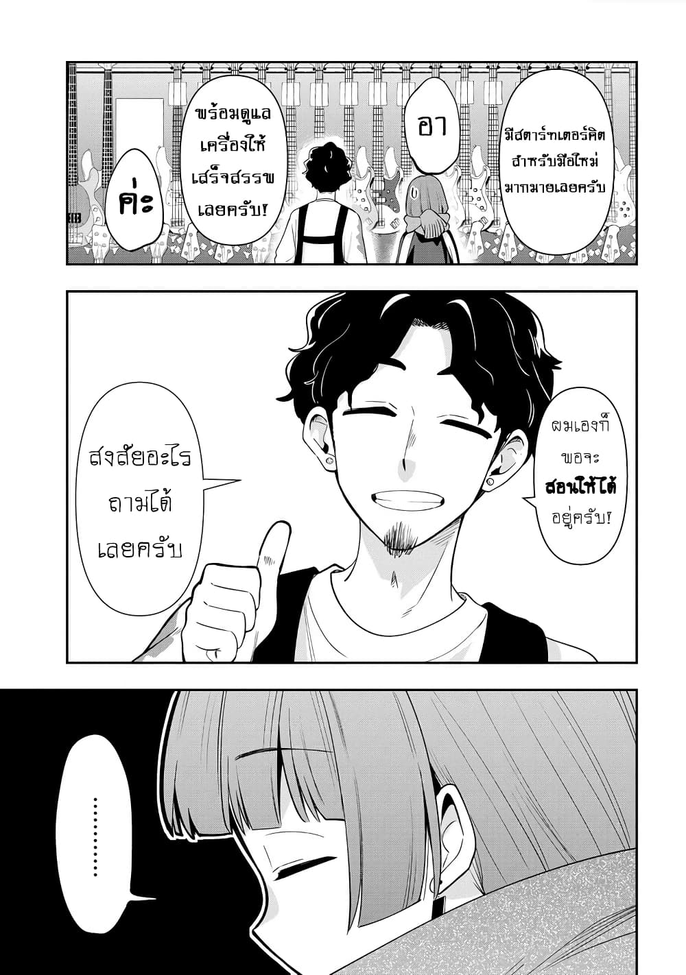 Bocchi the Rock! Gaiden - Hiroi Kikuri no Fukazake Nikki page 5