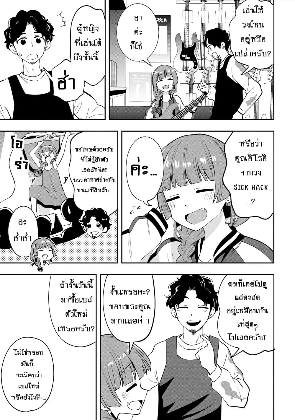 Bocchi the Rock! Gaiden - Hiroi Kikuri no Fukazake Nikki page 7