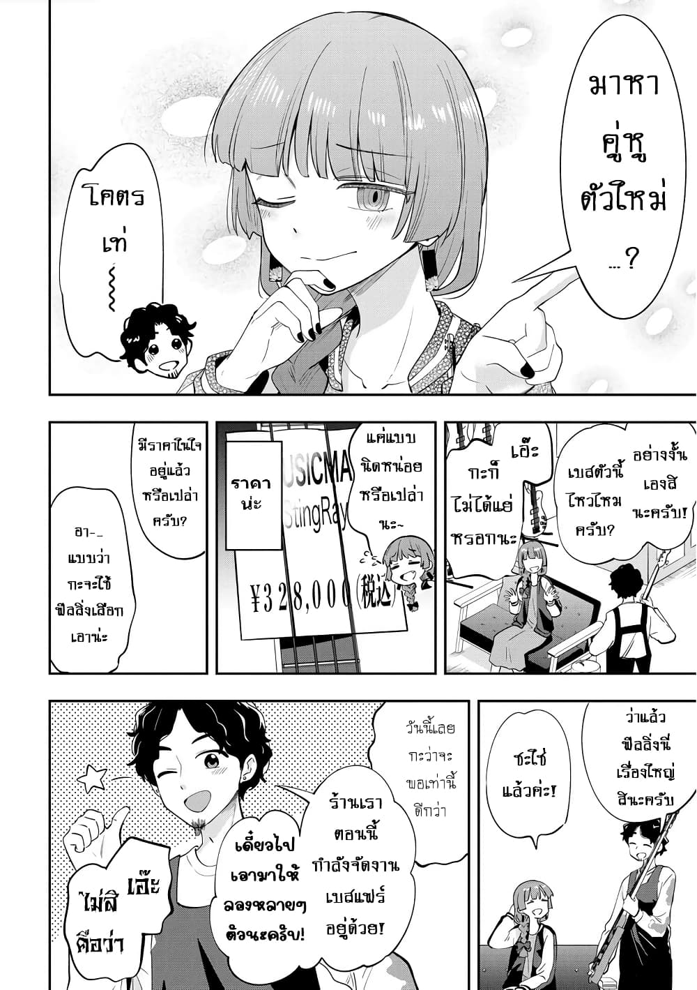 Bocchi the Rock! Gaiden - Hiroi Kikuri no Fukazake Nikki page 8