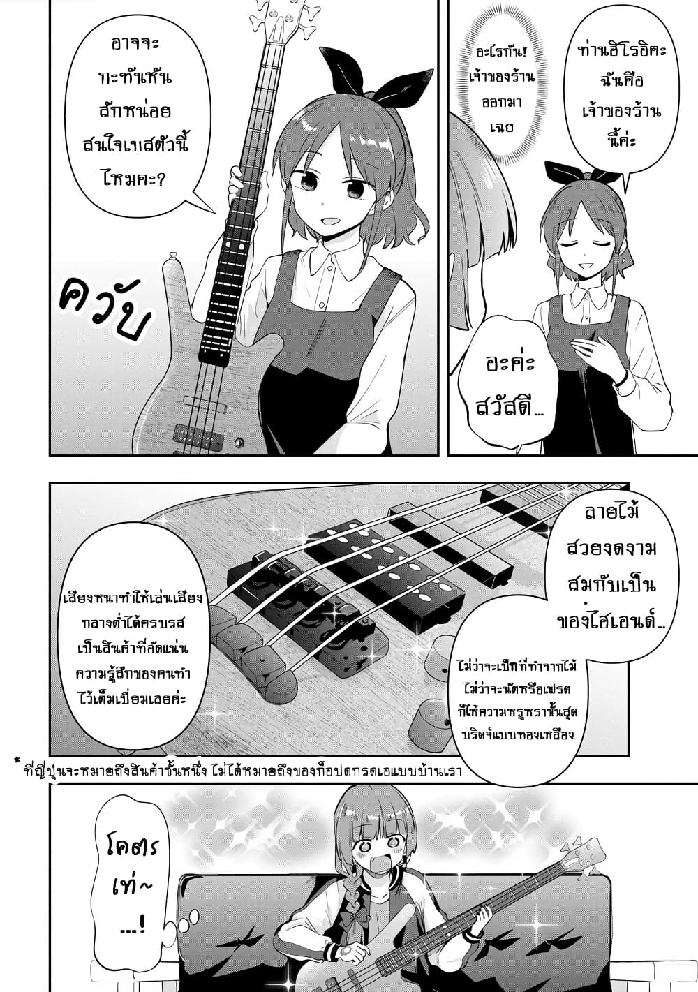 Bocchi the Rock! Gaiden - Hiroi Kikuri no Fukazake Nikki page 10