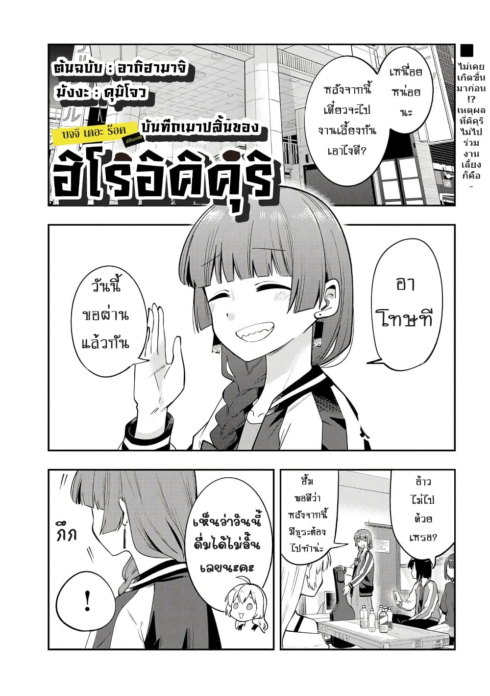 Bocchi the Rock! Gaiden - Hiroi Kikuri no Fukazake Nikki page 1