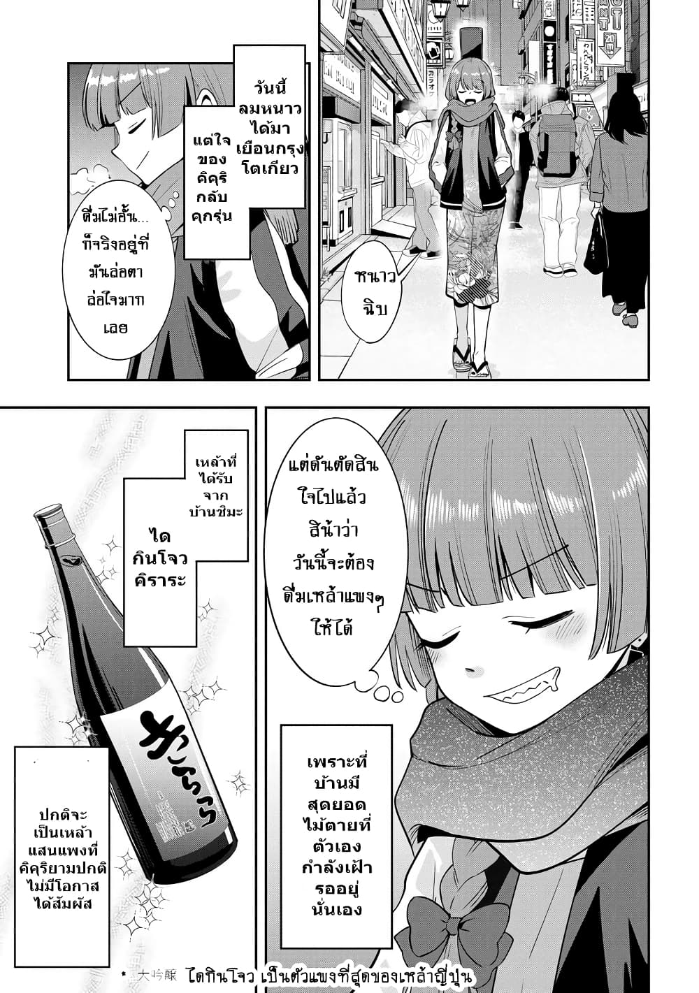 Bocchi the Rock! Gaiden - Hiroi Kikuri no Fukazake Nikki page 3