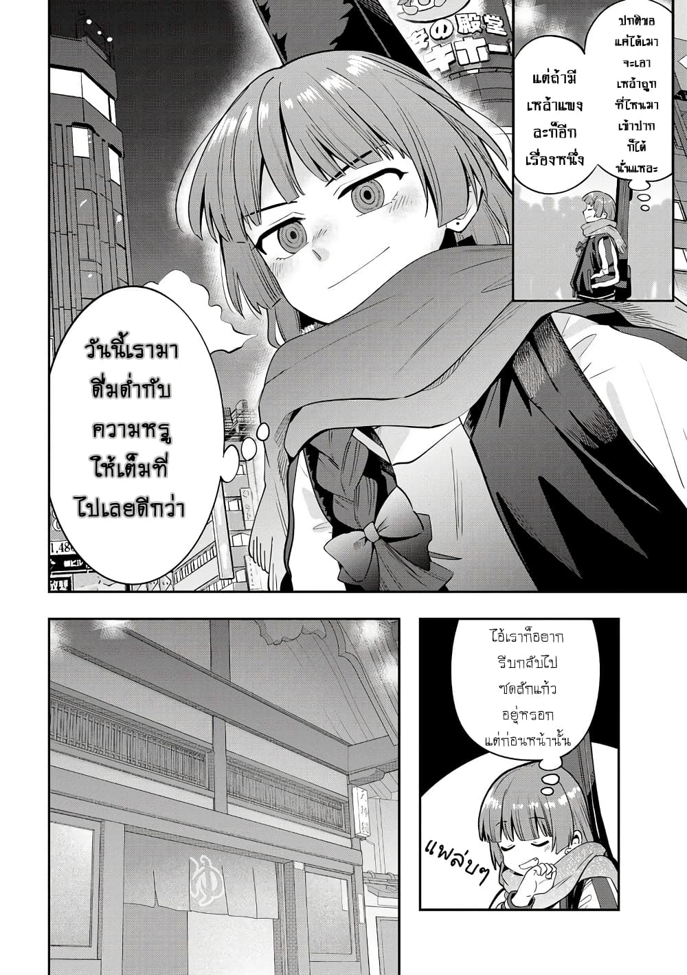 Bocchi the Rock! Gaiden - Hiroi Kikuri no Fukazake Nikki page 4