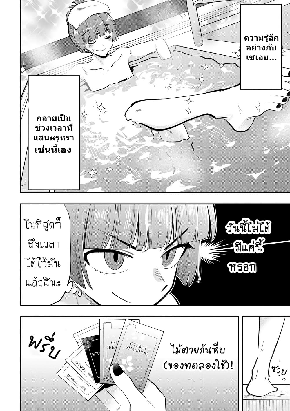 Bocchi the Rock! Gaiden - Hiroi Kikuri no Fukazake Nikki page 6