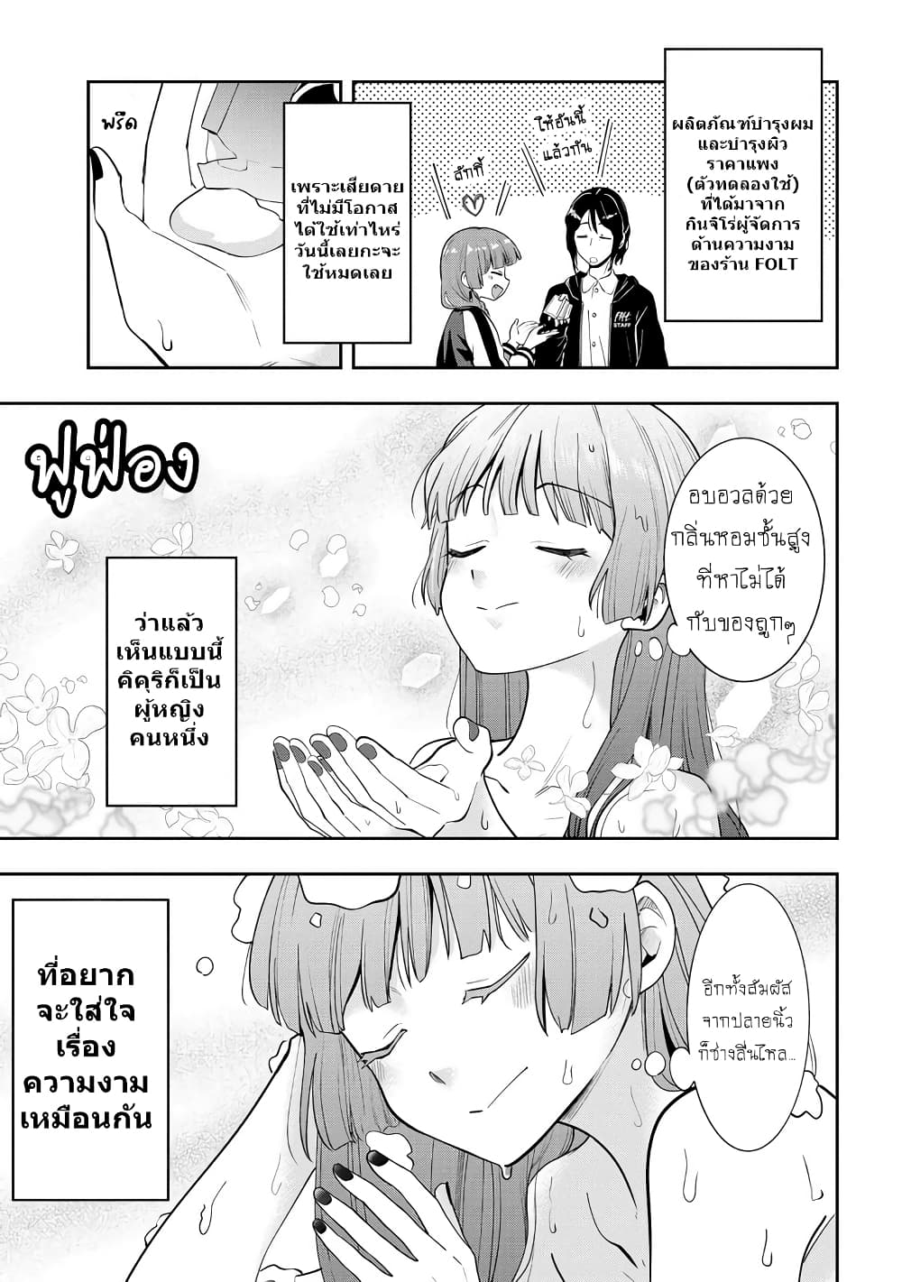 Bocchi the Rock! Gaiden - Hiroi Kikuri no Fukazake Nikki page 7