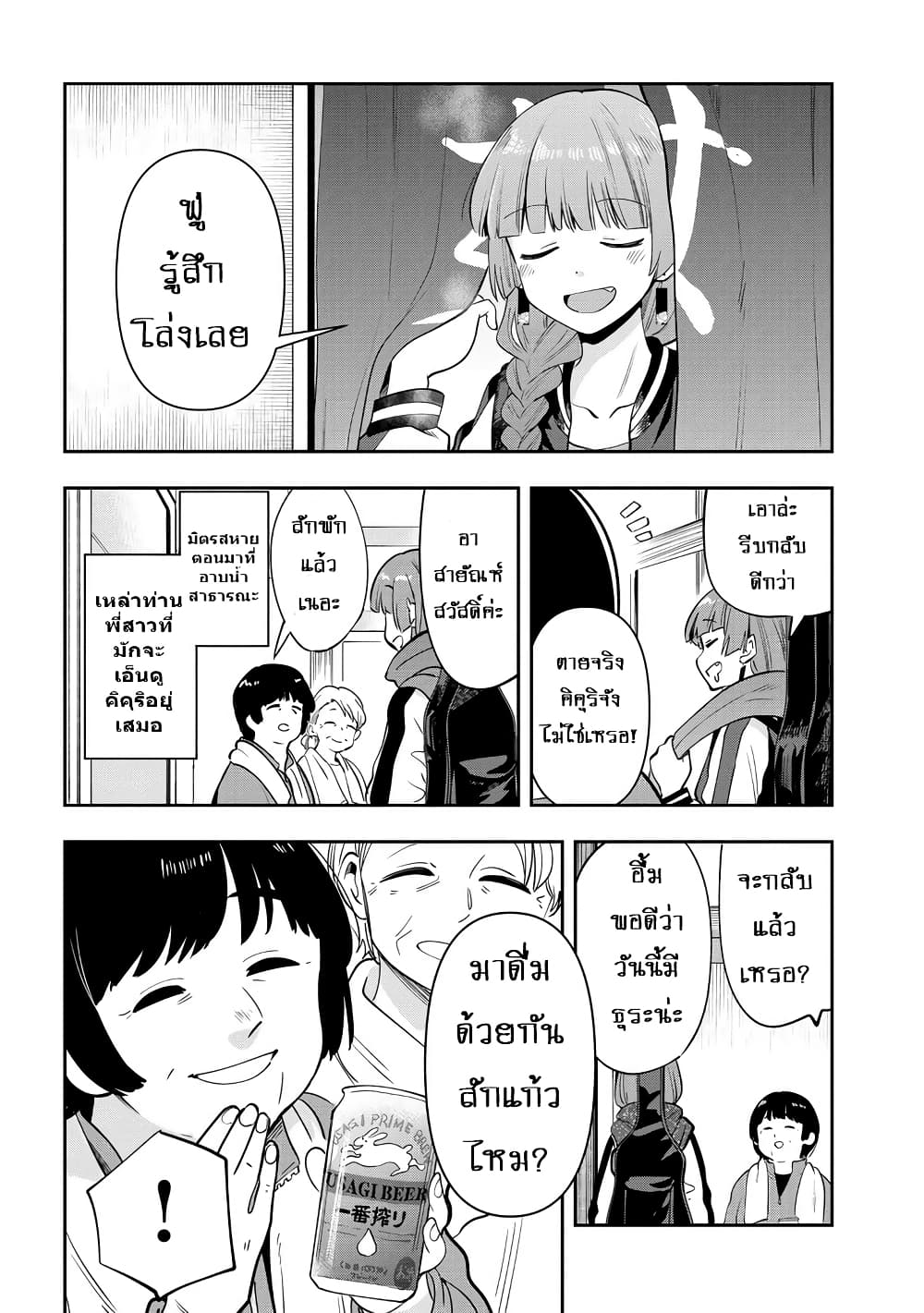 Bocchi the Rock! Gaiden - Hiroi Kikuri no Fukazake Nikki page 8