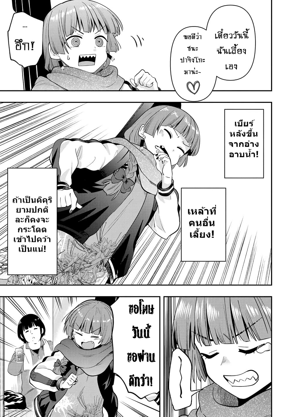 Bocchi the Rock! Gaiden - Hiroi Kikuri no Fukazake Nikki page 9