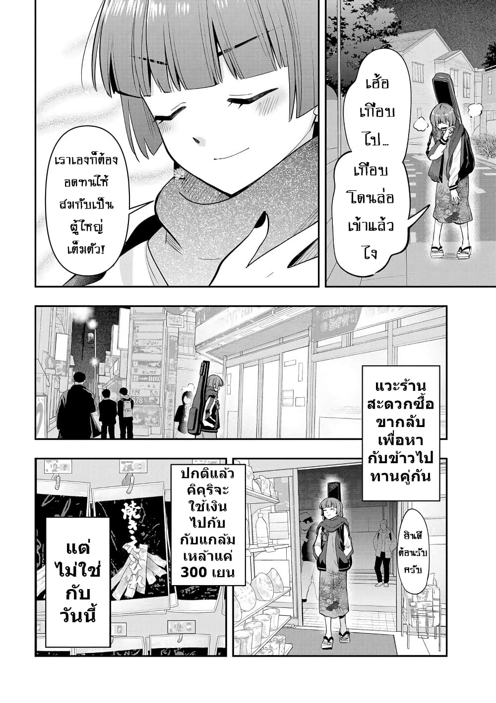 Bocchi the Rock! Gaiden - Hiroi Kikuri no Fukazake Nikki page 10