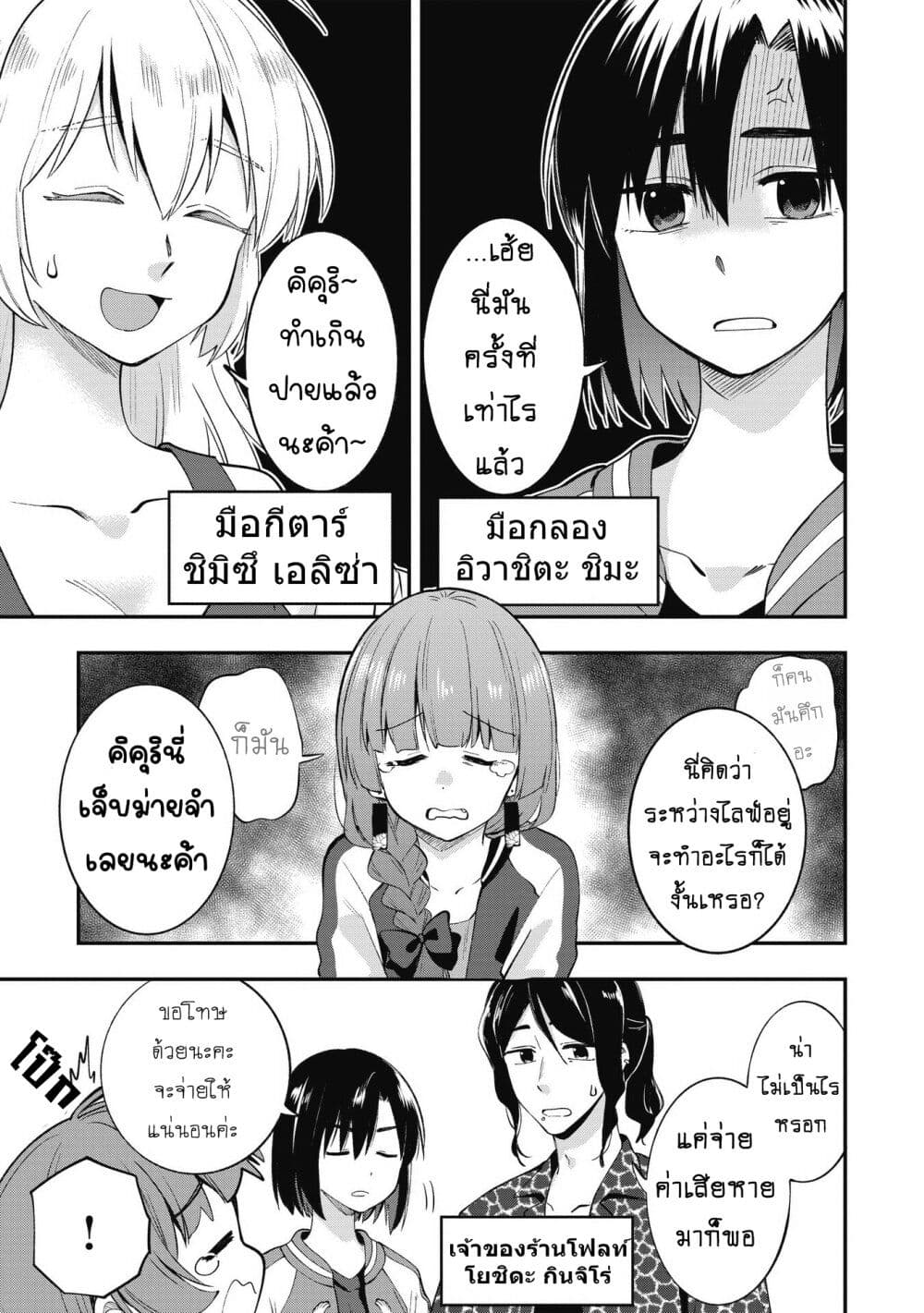 Bocchi the Rock! Gaiden - Hiroi Kikuri no Fukazake Nikki page 3
