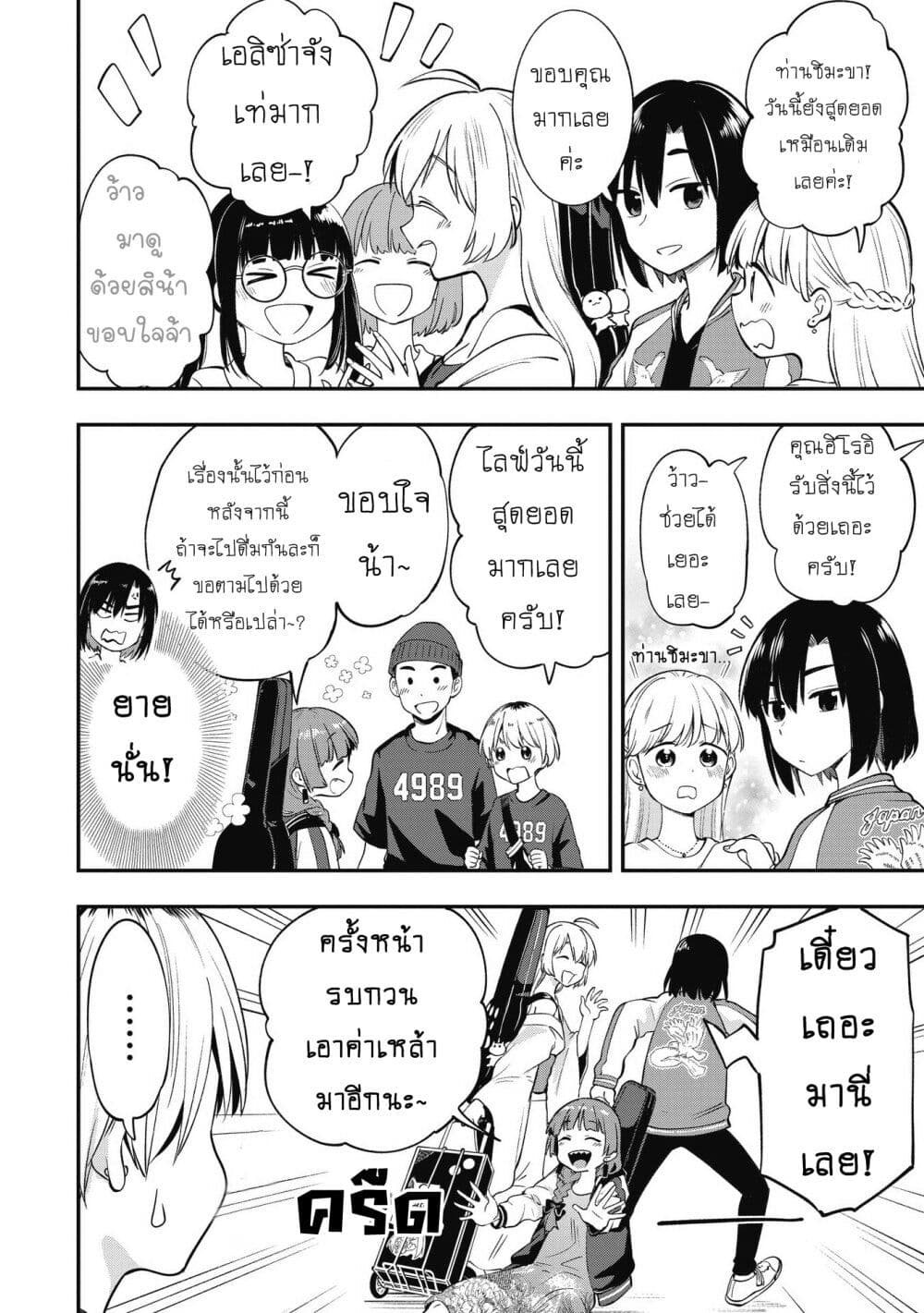 Bocchi the Rock! Gaiden - Hiroi Kikuri no Fukazake Nikki page 6