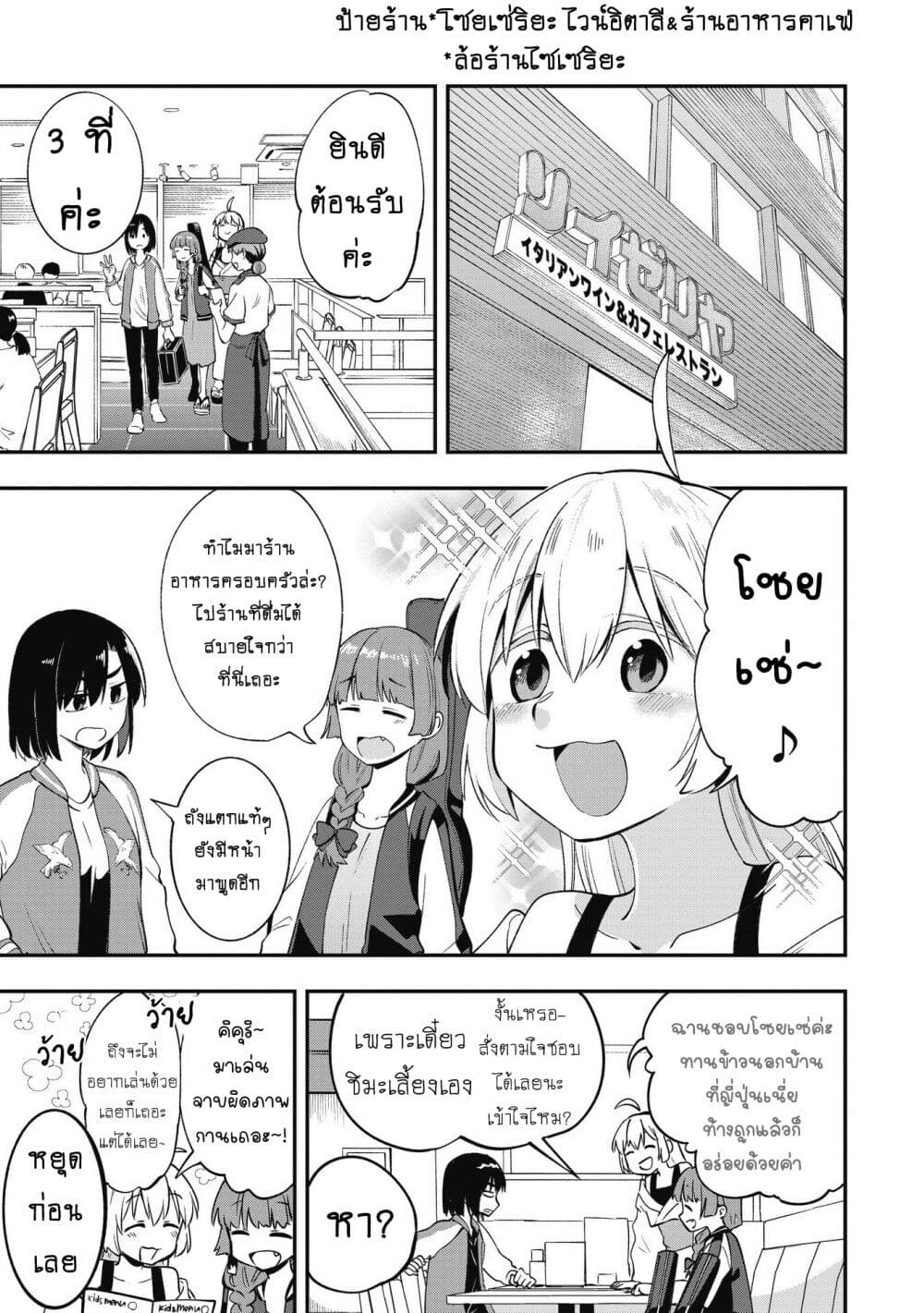 Bocchi the Rock! Gaiden - Hiroi Kikuri no Fukazake Nikki page 7