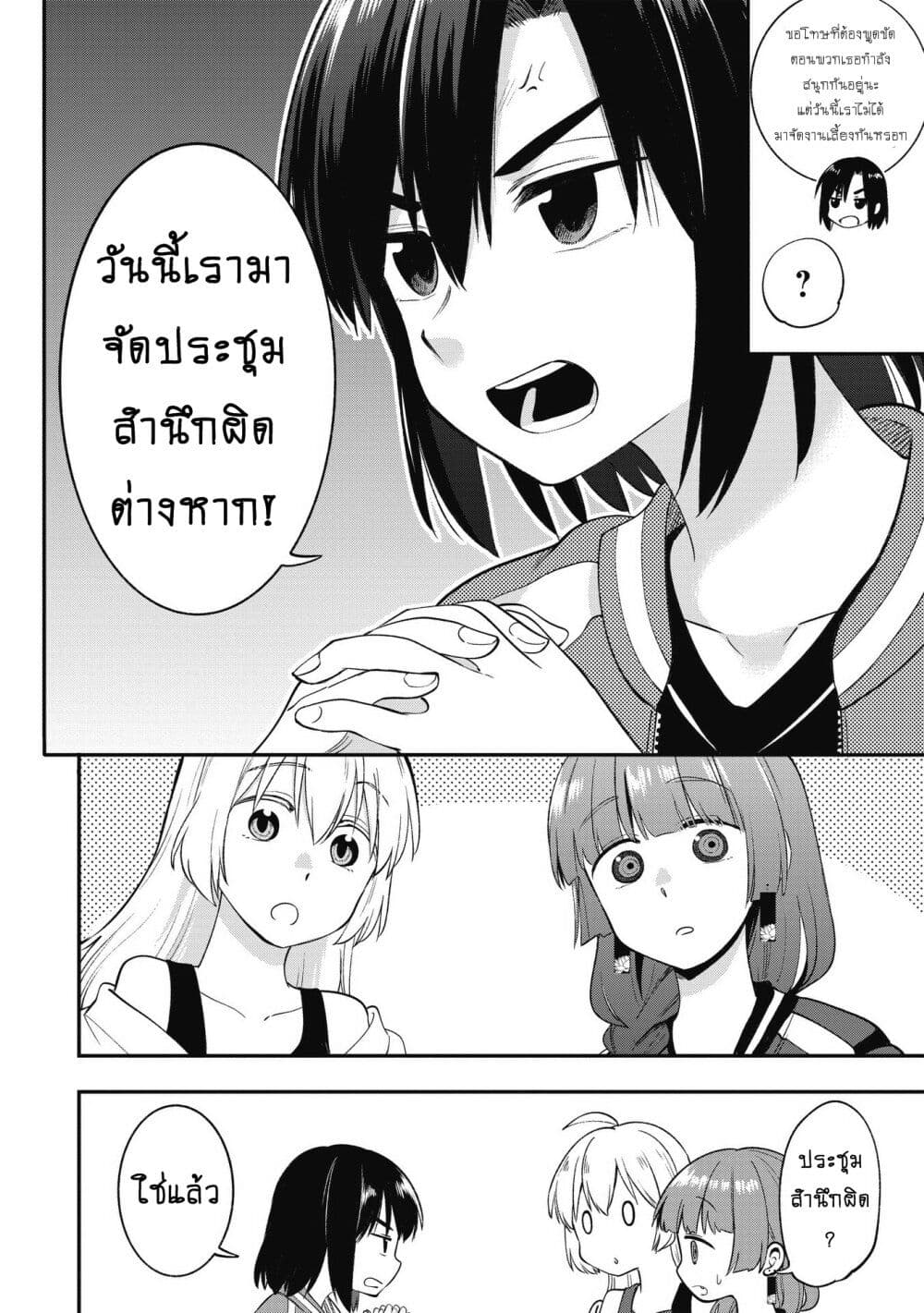 Bocchi the Rock! Gaiden - Hiroi Kikuri no Fukazake Nikki page 8