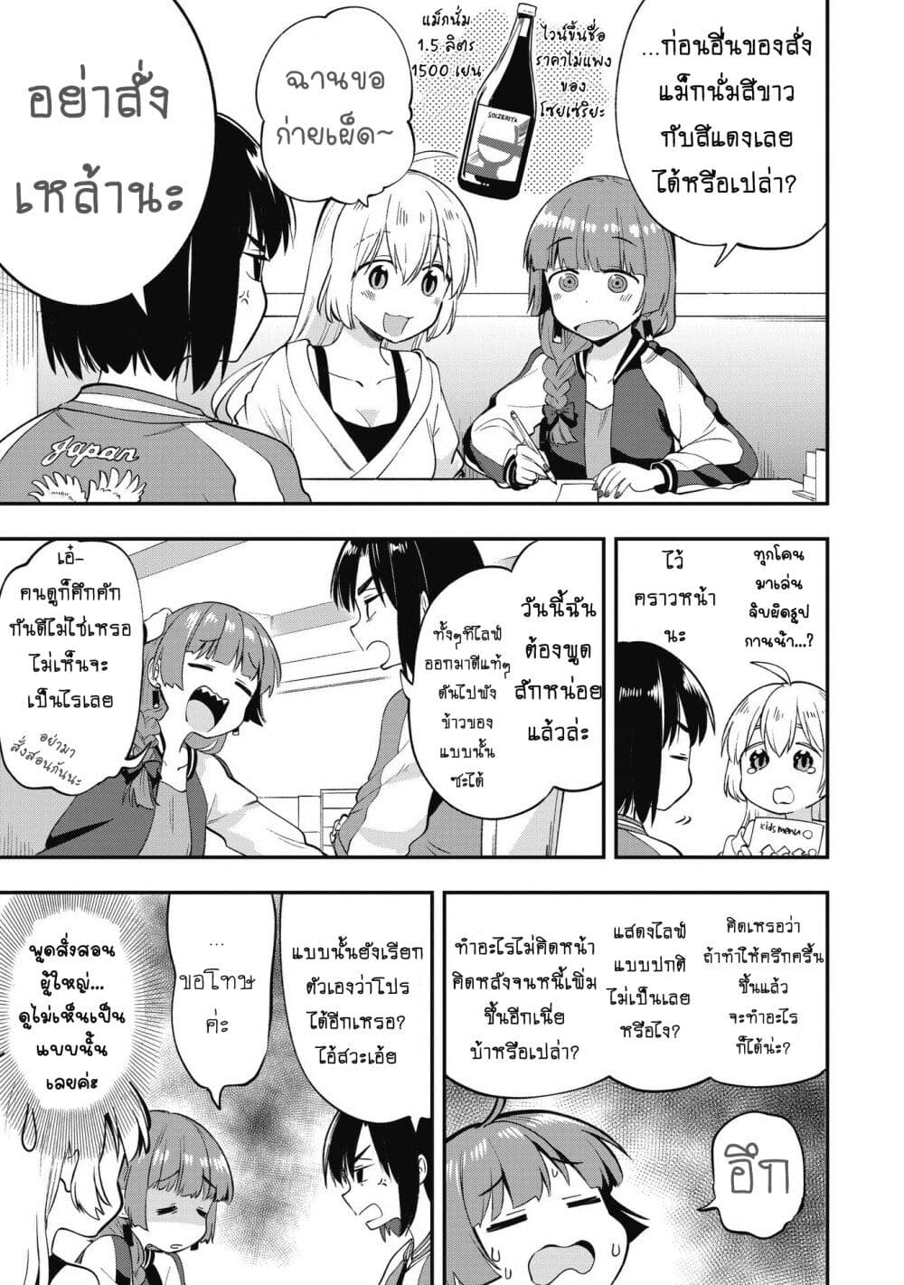 Bocchi the Rock! Gaiden - Hiroi Kikuri no Fukazake Nikki page 9