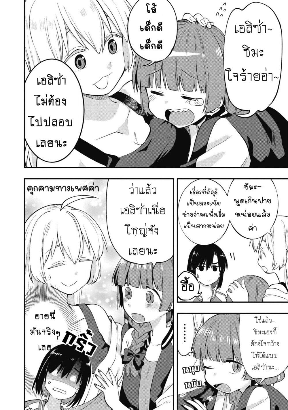 Bocchi the Rock! Gaiden - Hiroi Kikuri no Fukazake Nikki page 10