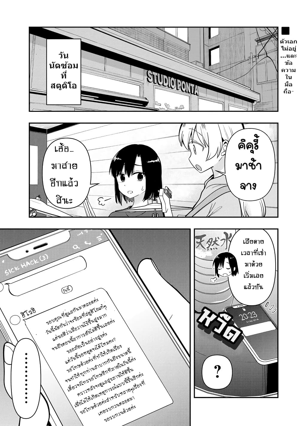 Bocchi the Rock! Gaiden - Hiroi Kikuri no Fukazake Nikki page 1