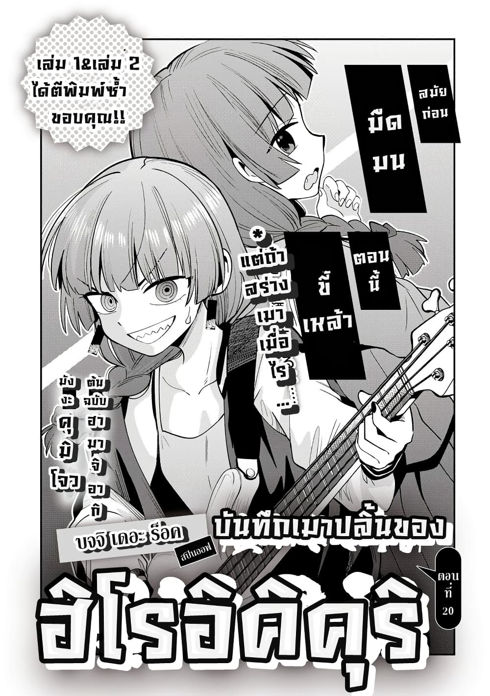 Bocchi the Rock! Gaiden - Hiroi Kikuri no Fukazake Nikki page 2