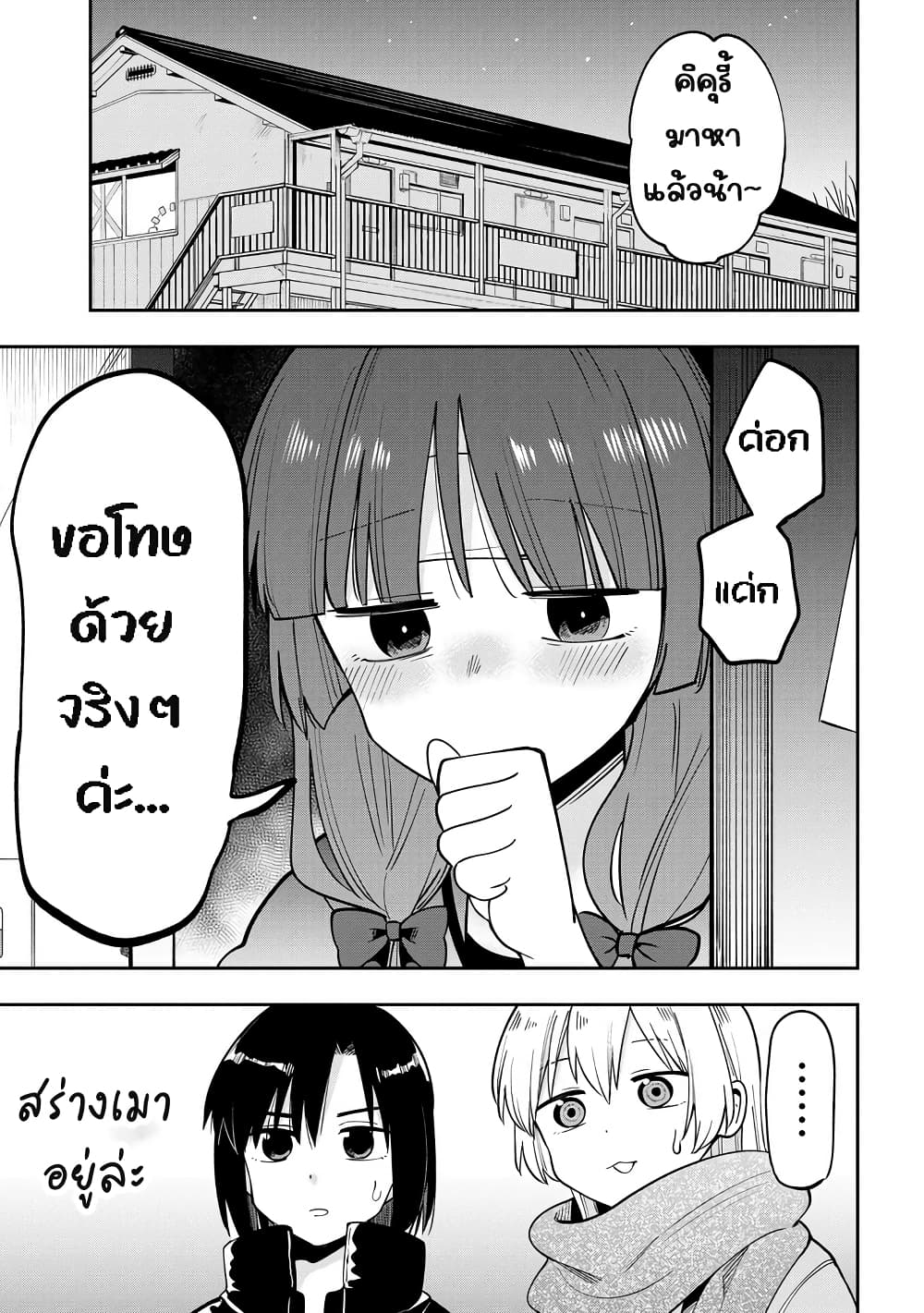 Bocchi the Rock! Gaiden - Hiroi Kikuri no Fukazake Nikki page 3