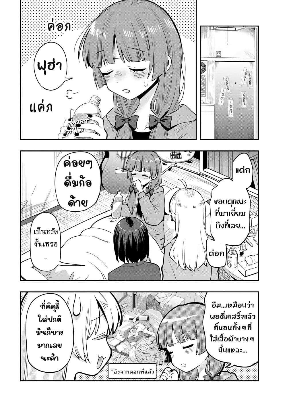 Bocchi the Rock! Gaiden - Hiroi Kikuri no Fukazake Nikki page 4