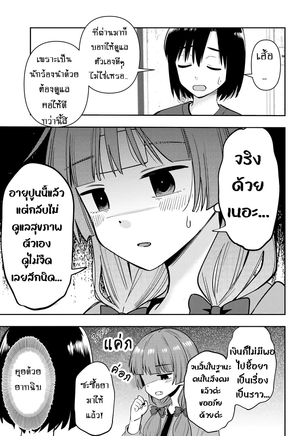 Bocchi the Rock! Gaiden - Hiroi Kikuri no Fukazake Nikki page 5