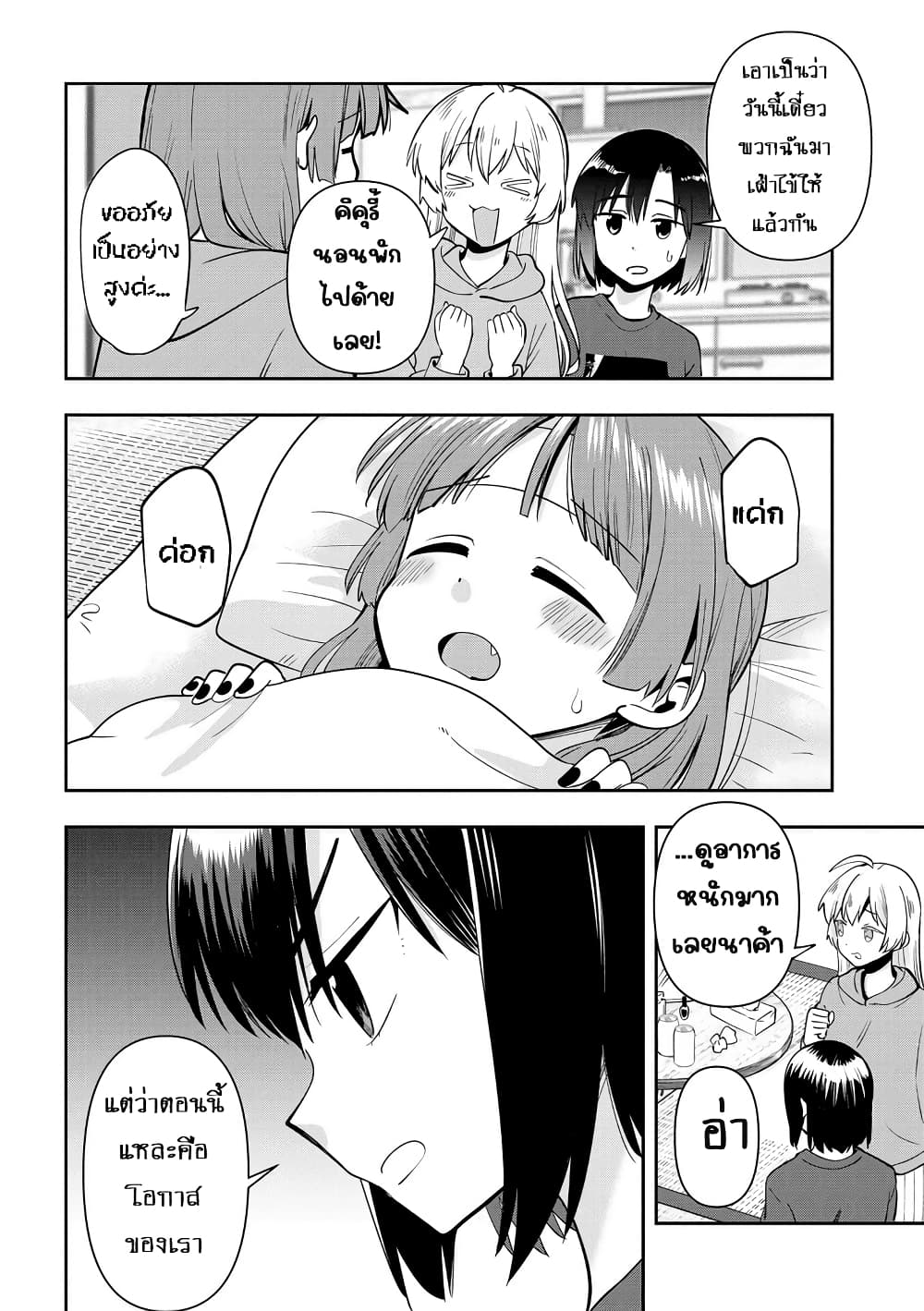 Bocchi the Rock! Gaiden - Hiroi Kikuri no Fukazake Nikki page 6