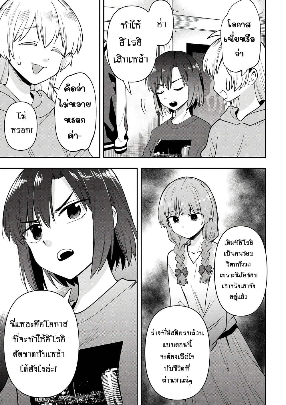 Bocchi the Rock! Gaiden - Hiroi Kikuri no Fukazake Nikki page 7