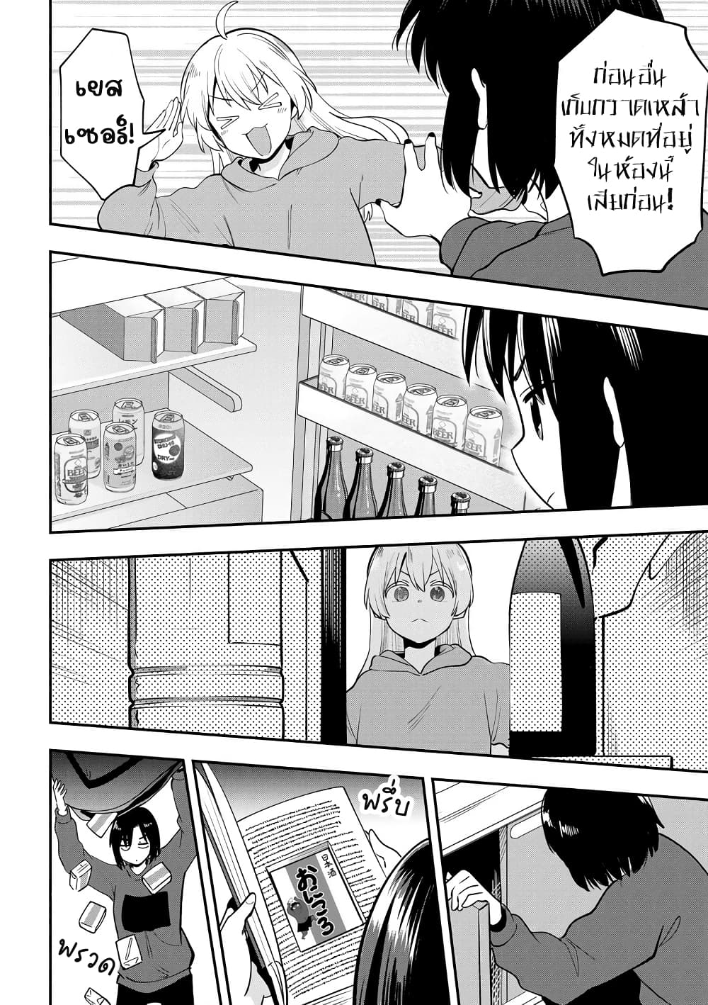 Bocchi the Rock! Gaiden - Hiroi Kikuri no Fukazake Nikki page 8