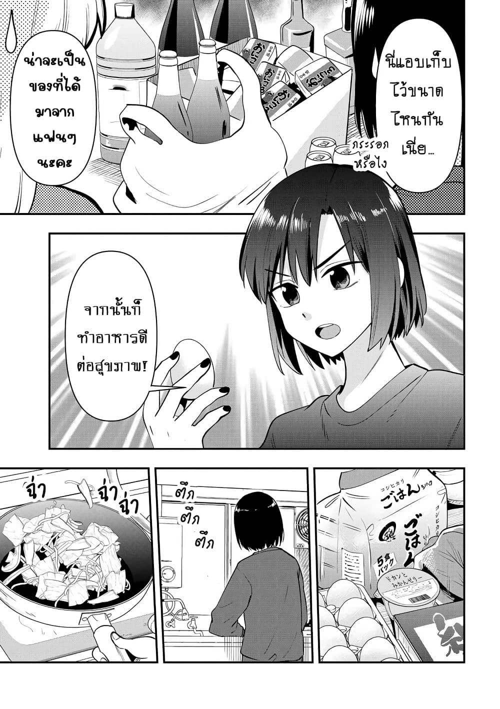 Bocchi the Rock! Gaiden - Hiroi Kikuri no Fukazake Nikki page 9
