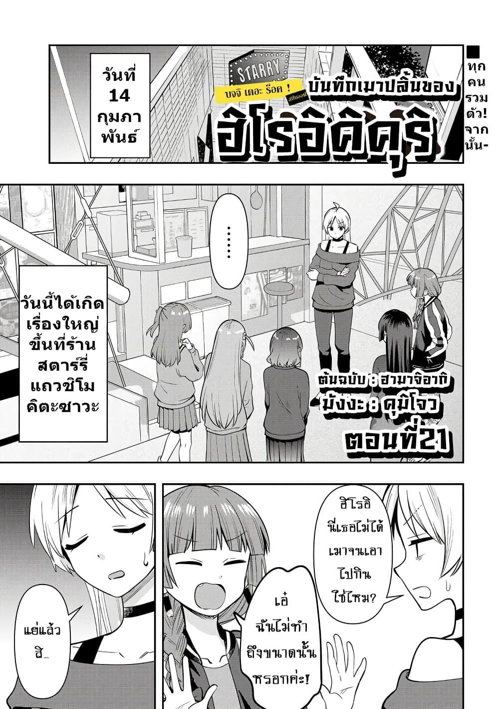 Bocchi the Rock! Gaiden - Hiroi Kikuri no Fukazake Nikki page 1