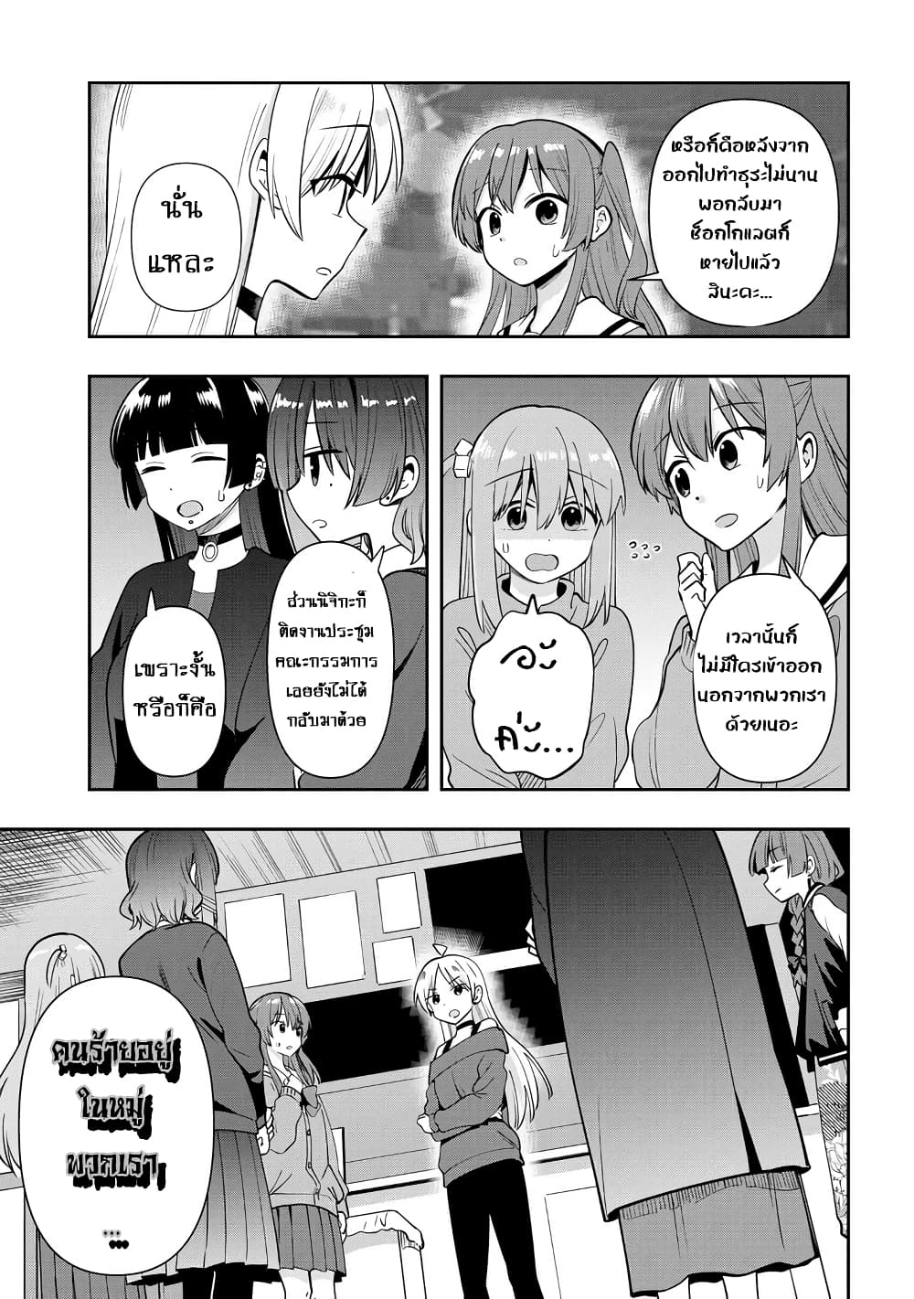 Bocchi the Rock! Gaiden - Hiroi Kikuri no Fukazake Nikki page 3