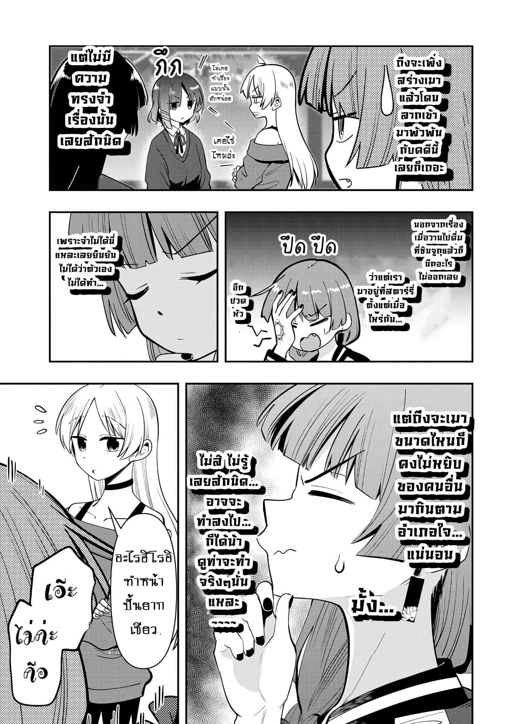Bocchi the Rock! Gaiden - Hiroi Kikuri no Fukazake Nikki page 5