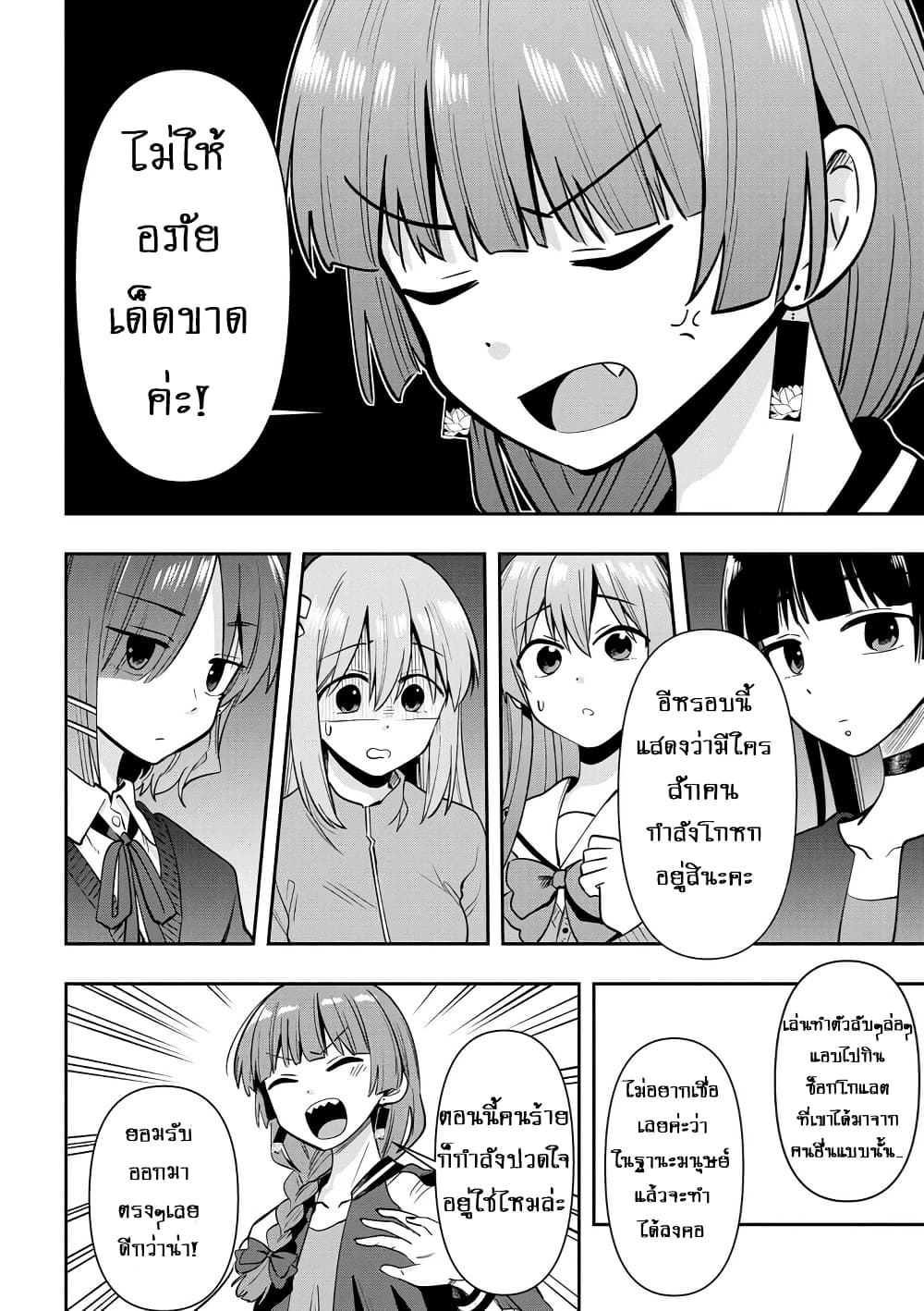 Bocchi the Rock! Gaiden - Hiroi Kikuri no Fukazake Nikki page 6