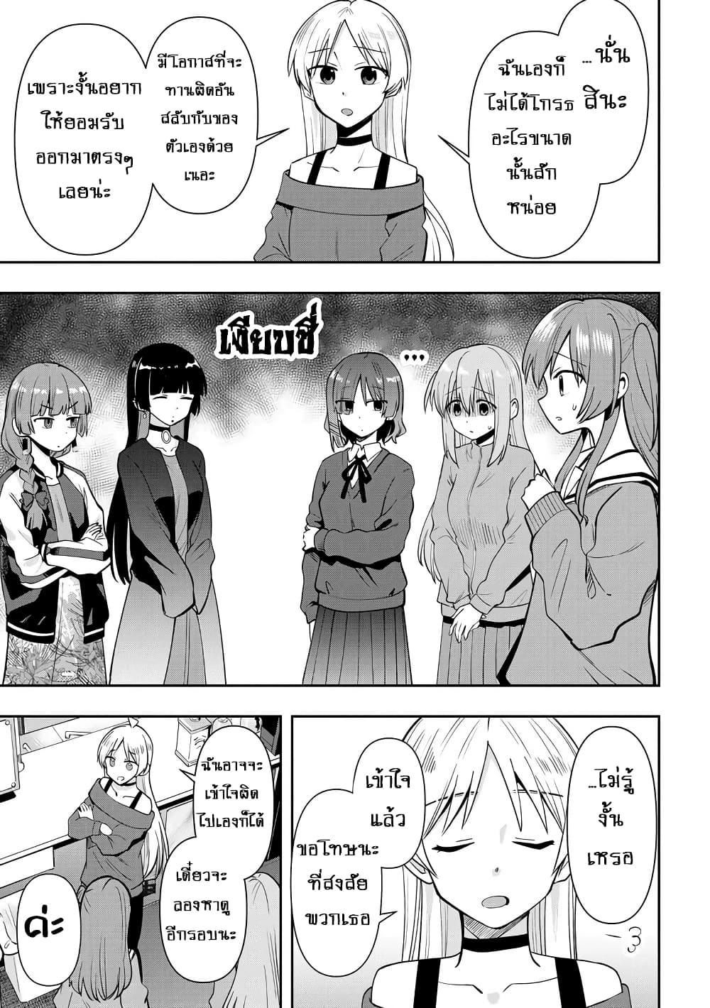 Bocchi the Rock! Gaiden - Hiroi Kikuri no Fukazake Nikki page 7
