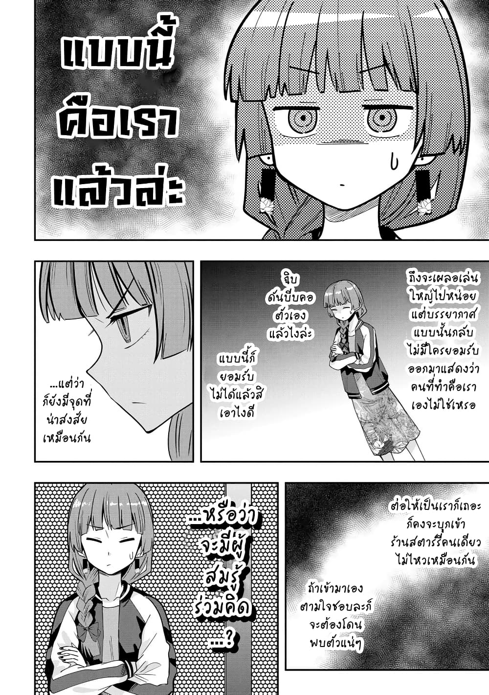 Bocchi the Rock! Gaiden - Hiroi Kikuri no Fukazake Nikki page 8