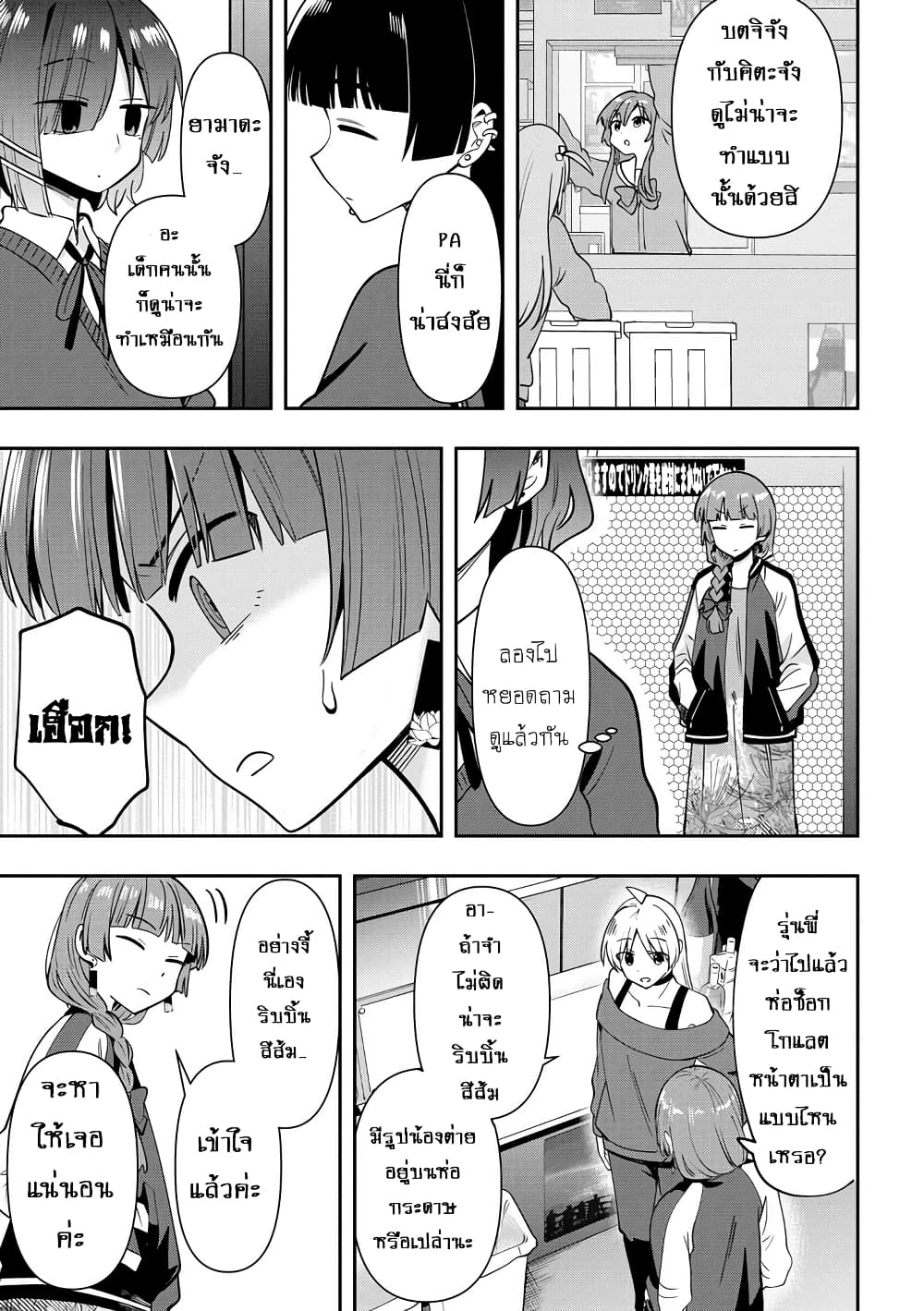 Bocchi the Rock! Gaiden - Hiroi Kikuri no Fukazake Nikki page 9