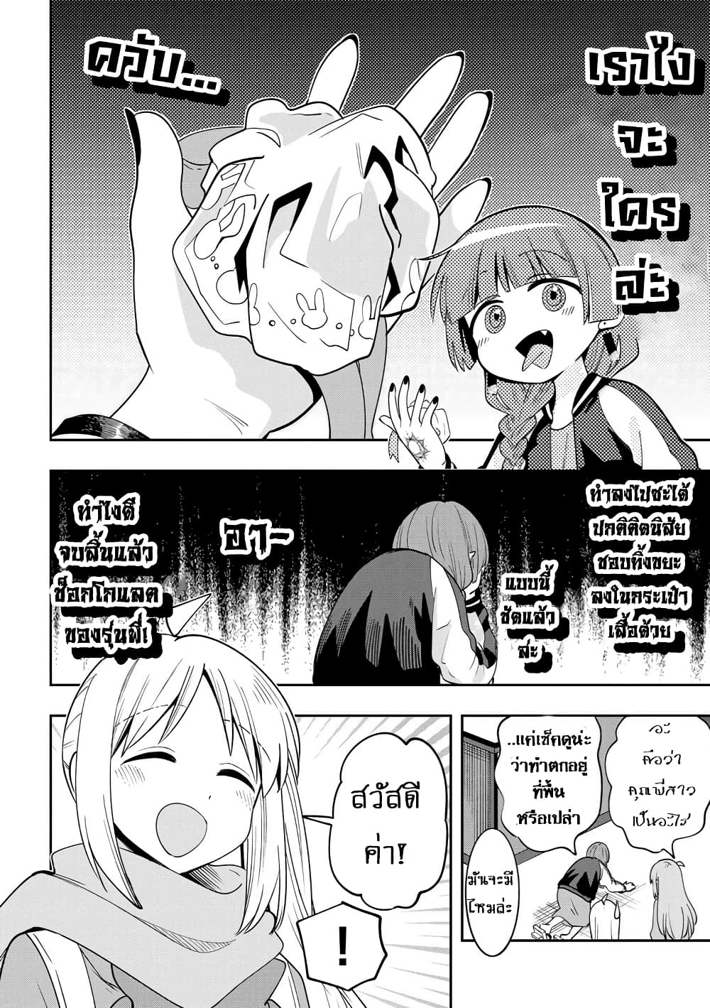 Bocchi the Rock! Gaiden - Hiroi Kikuri no Fukazake Nikki page 10