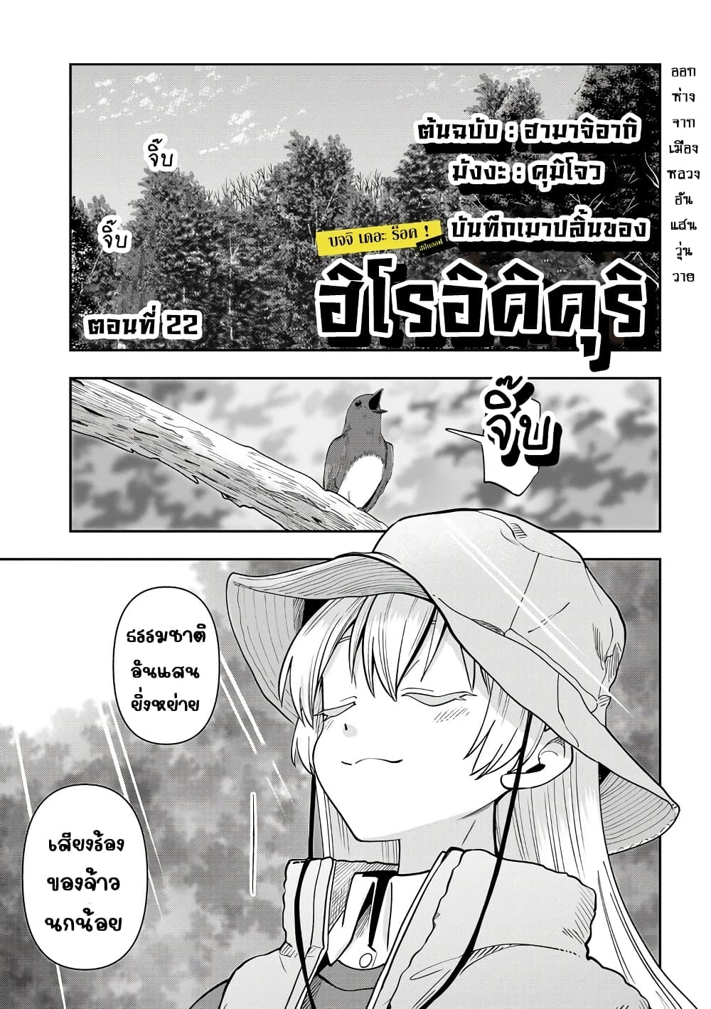 Bocchi the Rock! Gaiden - Hiroi Kikuri no Fukazake Nikki page 1