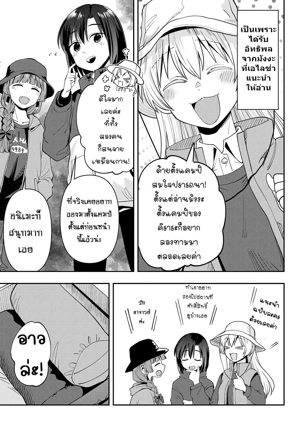 Bocchi the Rock! Gaiden - Hiroi Kikuri no Fukazake Nikki page 3