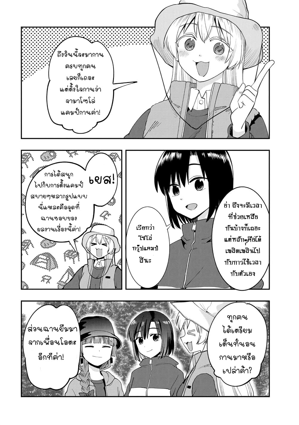 Bocchi the Rock! Gaiden - Hiroi Kikuri no Fukazake Nikki page 4