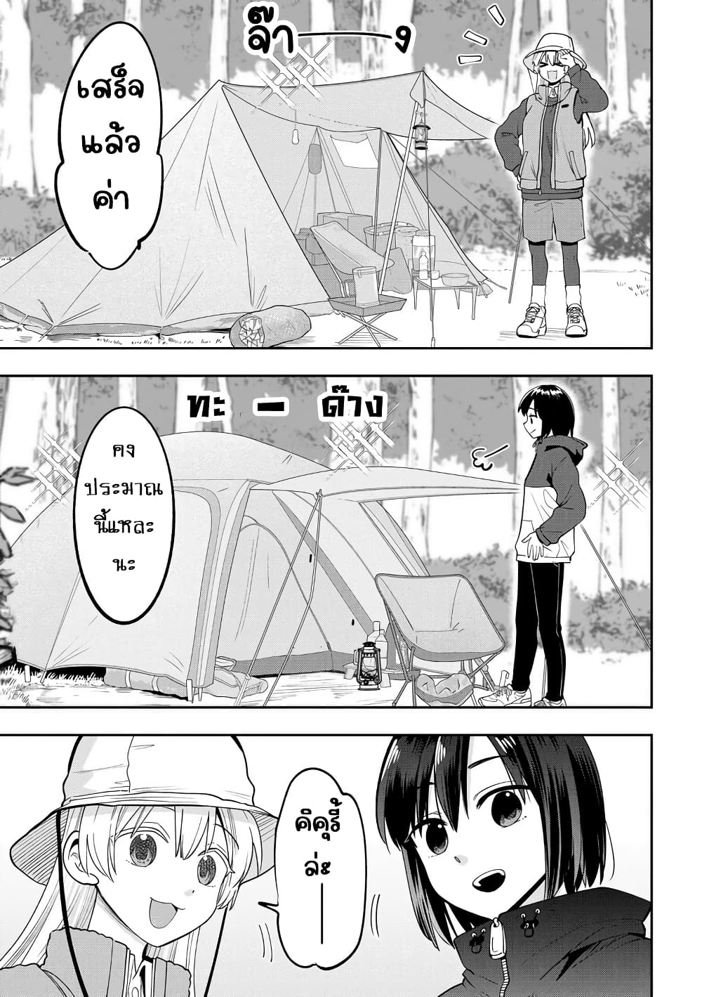 Bocchi the Rock! Gaiden - Hiroi Kikuri no Fukazake Nikki page 7