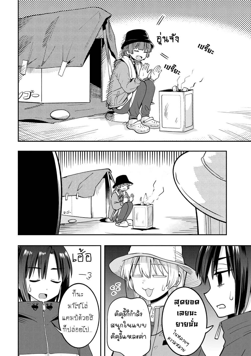 Bocchi the Rock! Gaiden - Hiroi Kikuri no Fukazake Nikki page 10