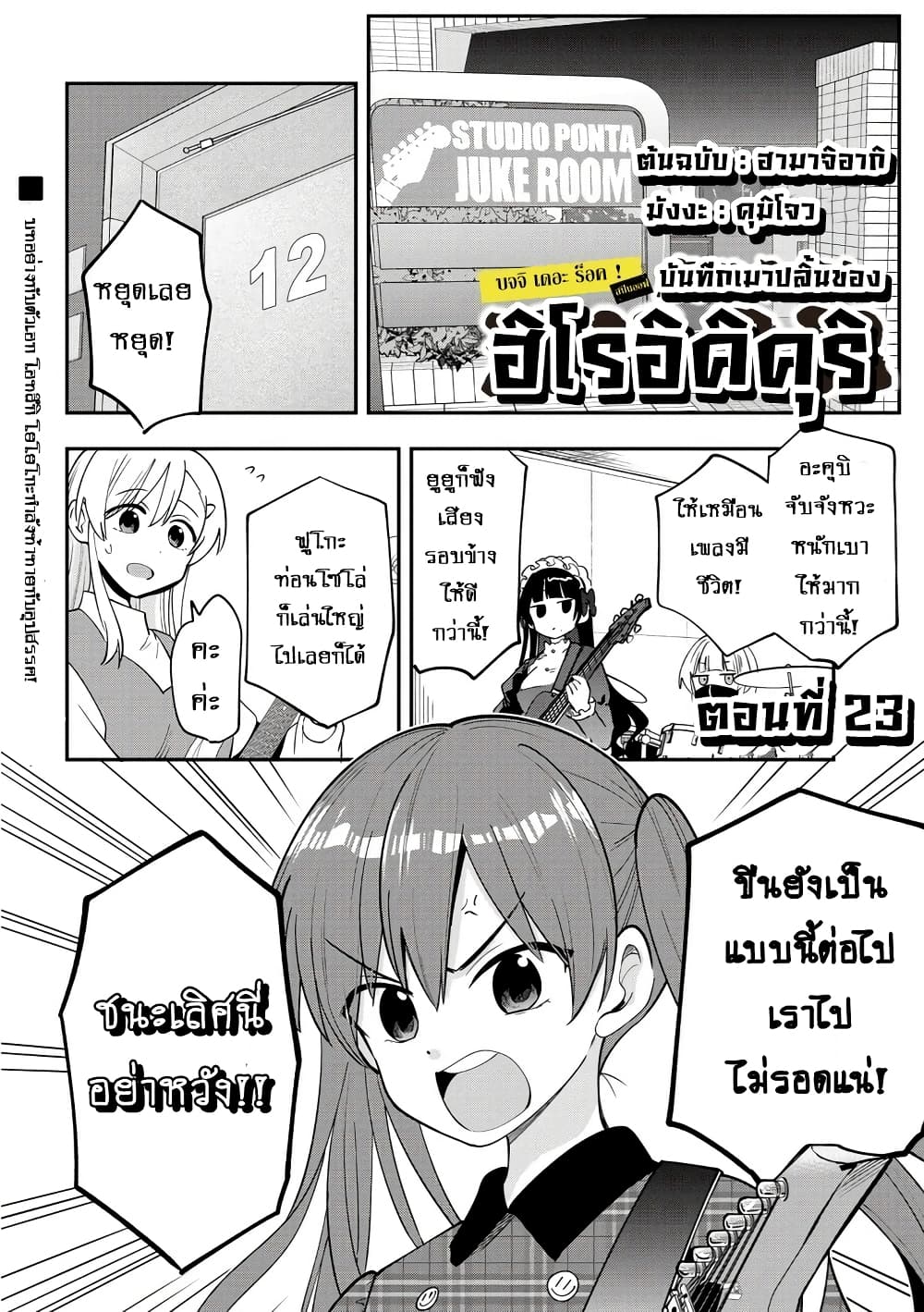 Bocchi the Rock! Gaiden - Hiroi Kikuri no Fukazake Nikki page 1