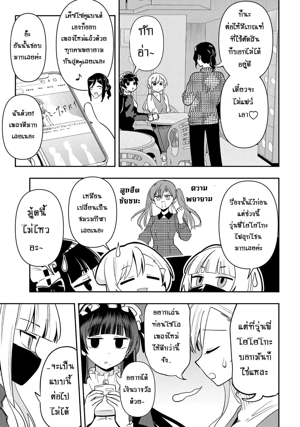 Bocchi the Rock! Gaiden - Hiroi Kikuri no Fukazake Nikki page 4